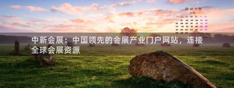 果博注册客服电话是多少号码：中新会展：中国领先的会展产业门户网站，连接
全球会展资源